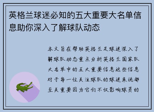 英格兰球迷必知的五大重要大名单信息助你深入了解球队动态
