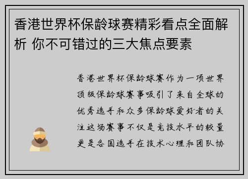 香港世界杯保龄球赛精彩看点全面解析 你不可错过的三大焦点要素 香港世界杯保龄球赛精彩看点全面解析 你不可错过的三大焦点要素