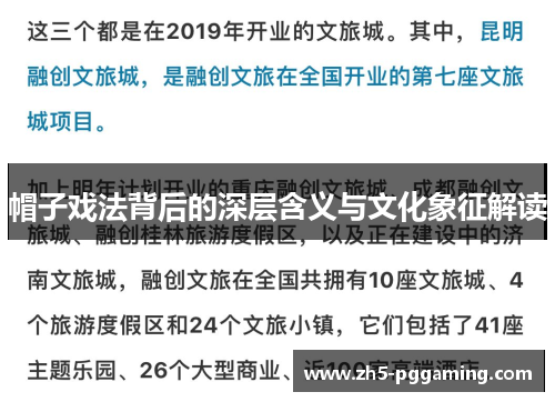 帽子戏法背后的深层含义与文化象征解读