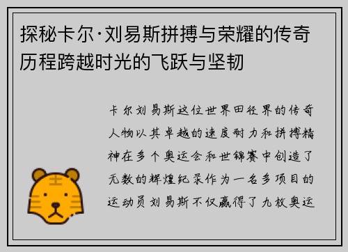 探秘卡尔·刘易斯拼搏与荣耀的传奇历程跨越时光的飞跃与坚韧