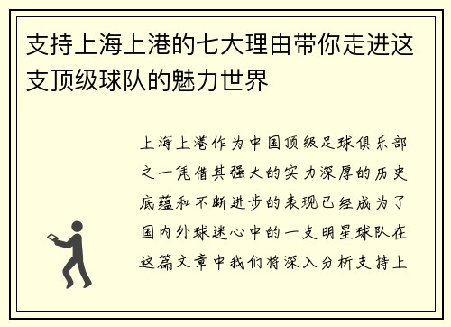 支持上海上港的七大理由带你走进这支顶级球队的魅力世界